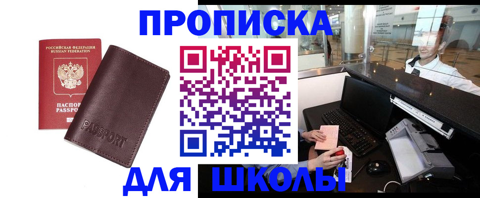 прописка для школы в Ковдоре